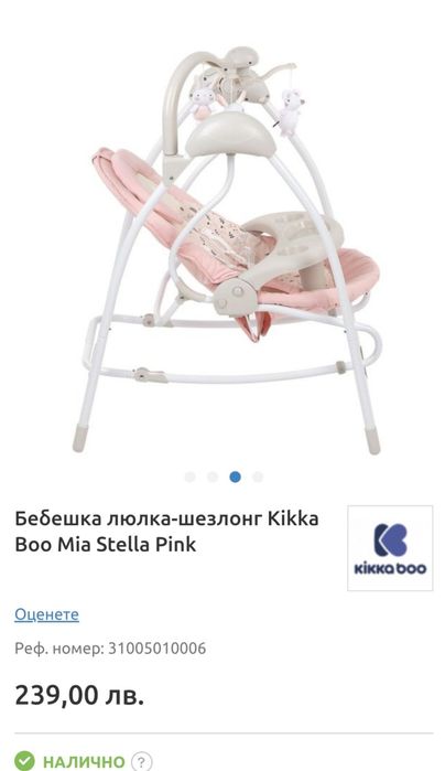 Бебешка люлка-шезлонг kikkaboo mia stella pink