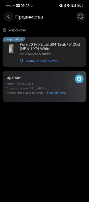 Продавам Huawei pura. 70 pro