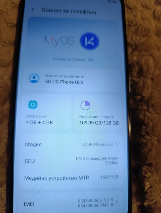 Телефона се продава