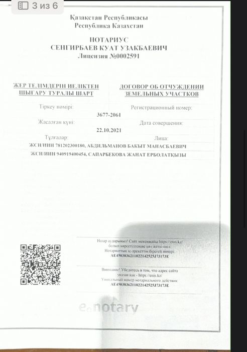 Продам участок в Каскелене с.Шалкар