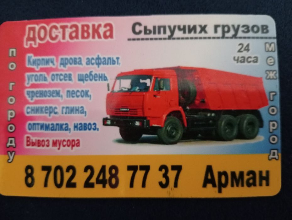 Доставка КамАЗ услуги