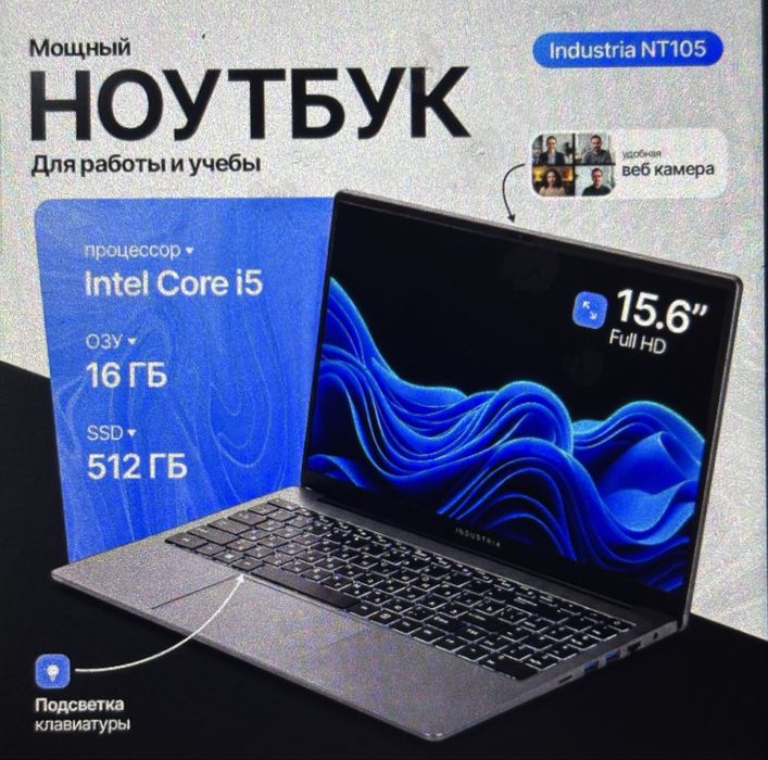 Ноутбук Industria Intel Core i5 512 ГБ SSD