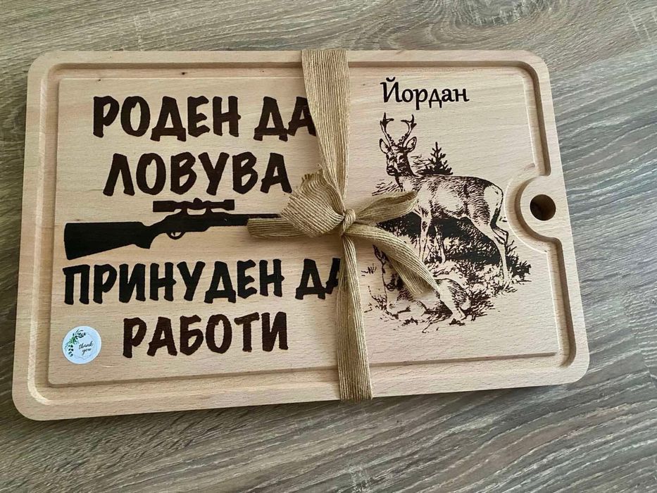 Гравирана дъска за мезе