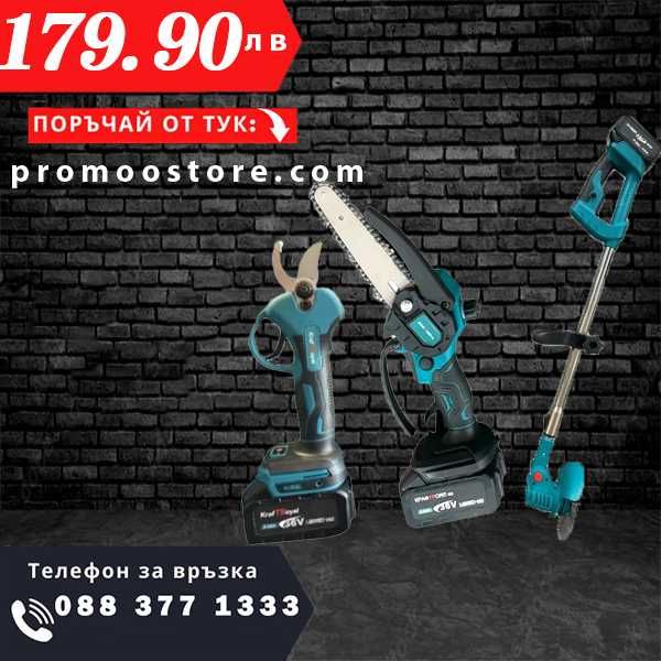 НЕМСКИ 3в1 Резачка, Тример и Ножица 36V 8,0AH KRAFTROYAL + ЛЕД ФЕНЕР