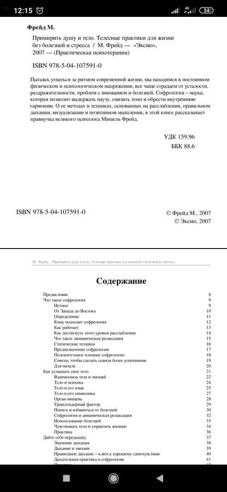 Мишель Фрейд Примирить душу и тело: телесные практики для жизни без бо
