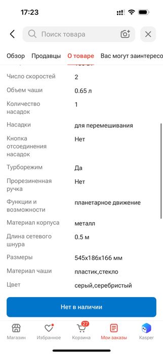 Миксер, шейкер для напитков