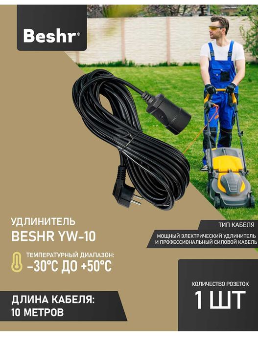 BESHR Uzaytirgichlari  1,5 / 5 metrgacha, yoqib-o'chirgichli.