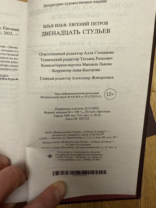 Книга 12 стульев новая