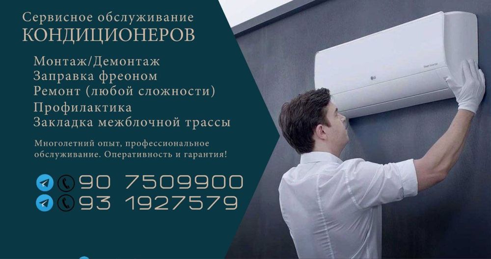 Установка, ремонт кондиционеров