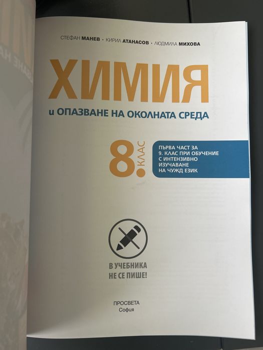 Учебник по химия за 8 клас