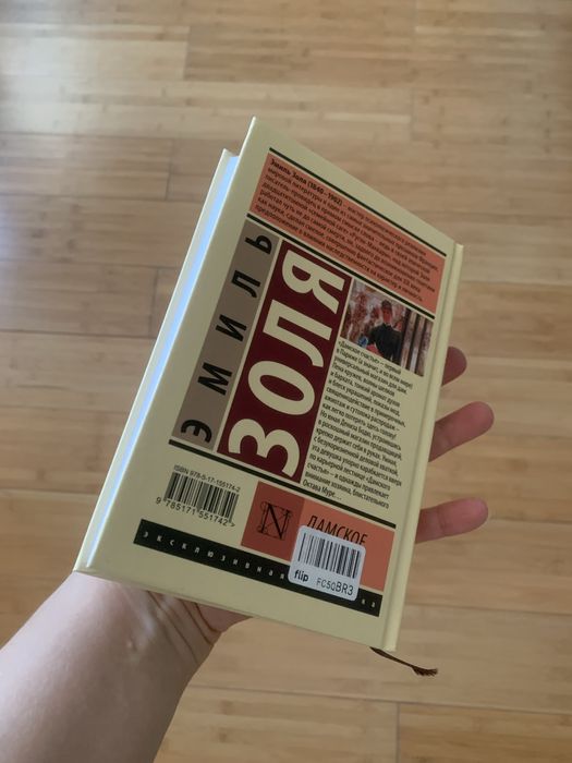 Книга Эмиль Золя Дамское  счастье