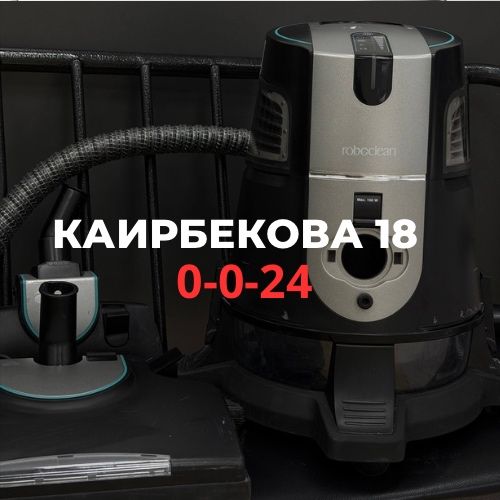 Пылесос Roboclean SPLUS 114K | BaiTime