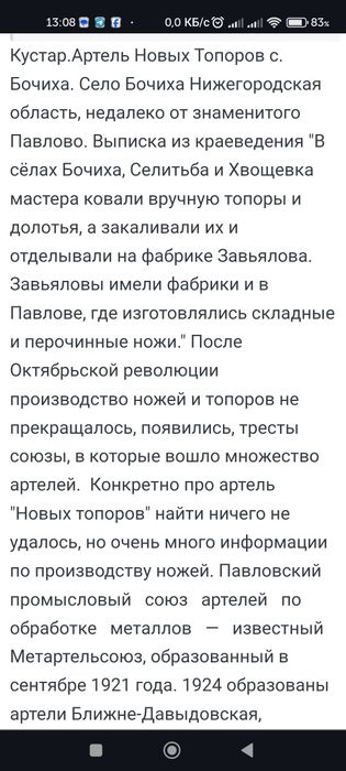 Николаевский топор .