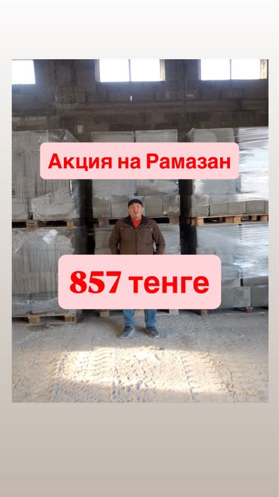 Газоблок Газаблок Кирпичи