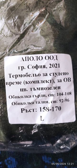 Термобельо комплект -25 евро