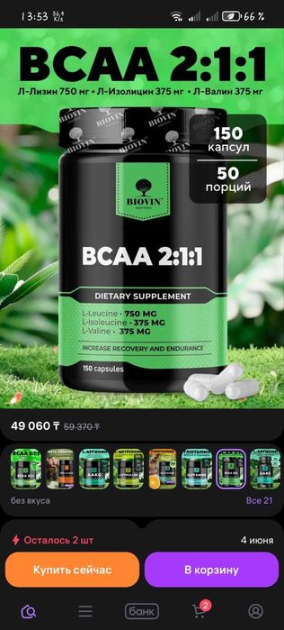 Blovin BCAA2:1:1