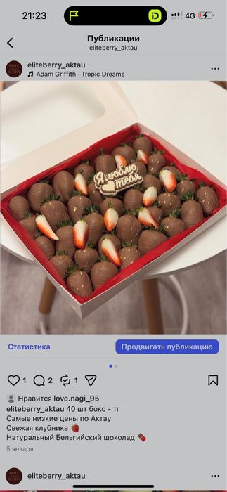 Клубника в шоколаде