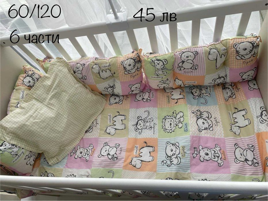 Бебешки спални комплекти