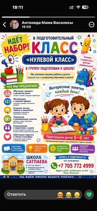 Набор в 0 класс Есик