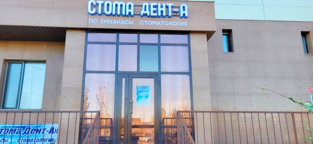 Стоматология продажа