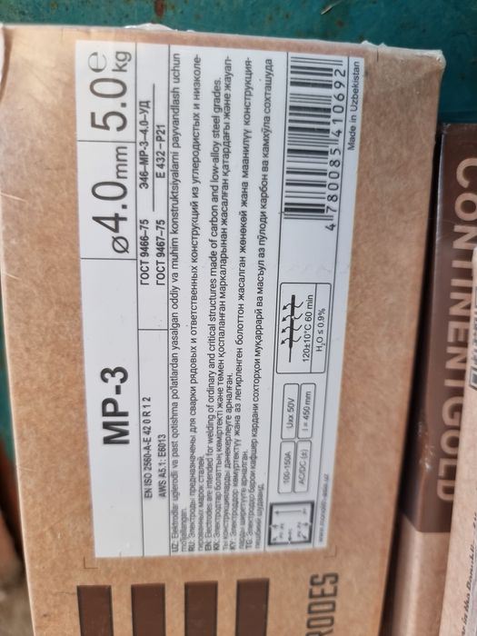 Электроды МР-3. 5кг.4мм