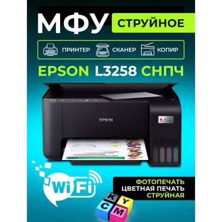 Принтер Epson  L3258  принтер копия сканер Wi Fi цветной