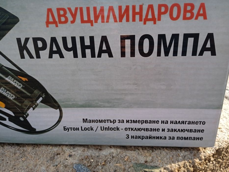 Двуцилиндрова Крачна помпа