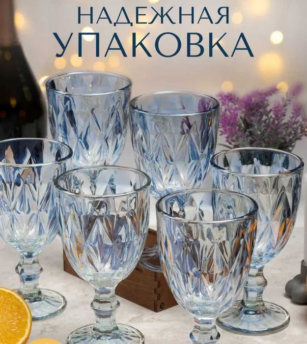 Pasabahce Фужеры бокалы в наборе 6 бокалов