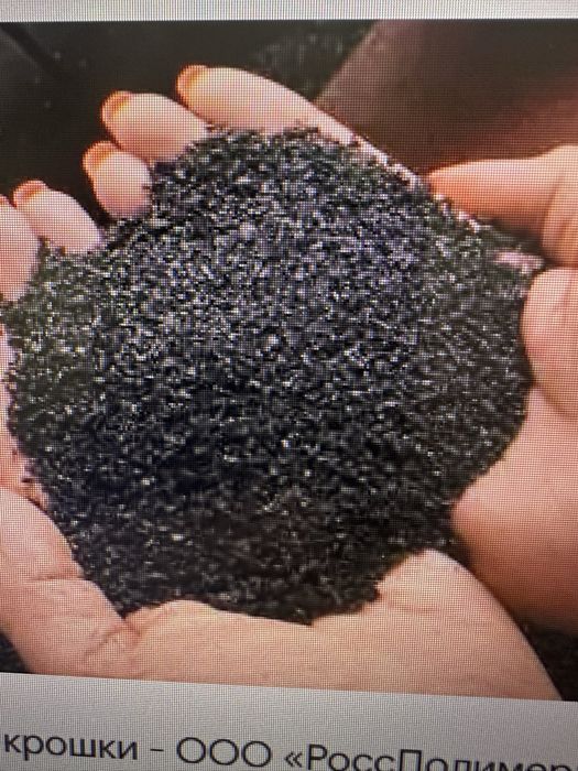 Продам резиновую крошку 2-4 мм.