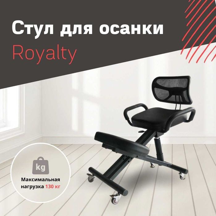 Коленный стул RELAXY Royalty1, черный