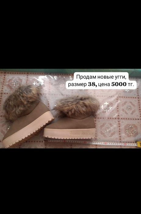 Продам       угги