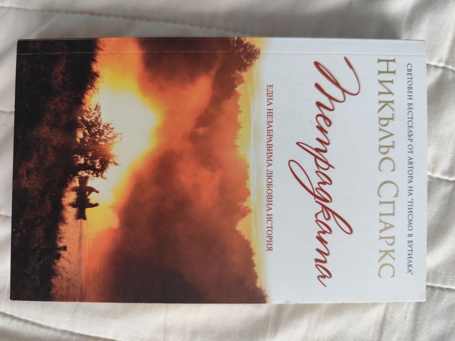 Джон Стайнбек, Джордан Питърсън, Мария Лалева