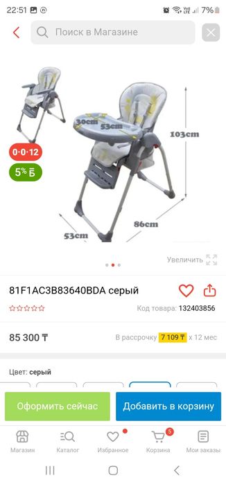 Стульчик для кормления