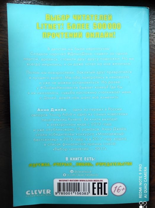 Дилогия от Анны Джейн # Любовь ненависть, # Ненависть любовь.
