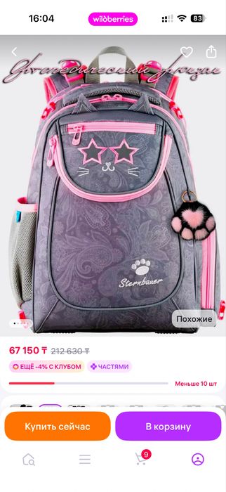 Школьный рюкзак девочке 3-9 классы