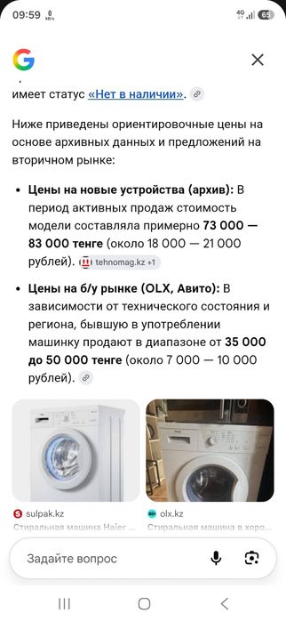 Стиральная машина