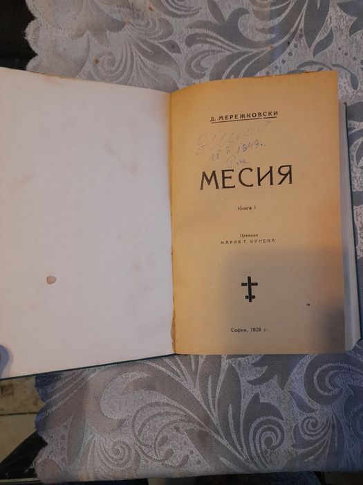 Четири броя Стари книги