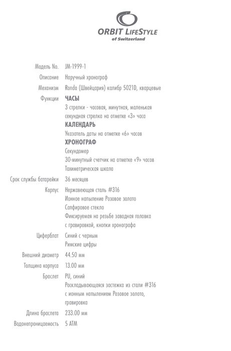 Швецарские золотые часы Orbit