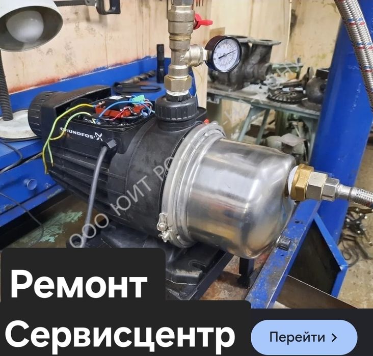 Ремонт Грундфос-Скала Сервисцентр.