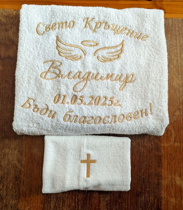 Кърпа с бродерия за кръщене. Хавлия за кръщене. Бродирана кърпа/хавлия