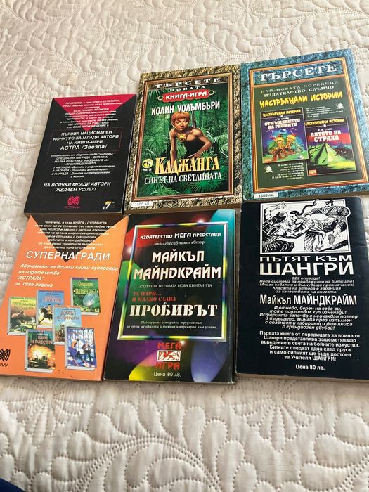 Книги-игри от доброто старо време