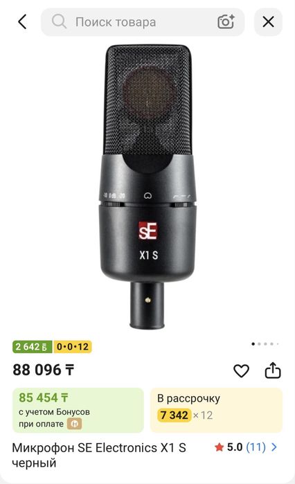 Микрофон Se electronics x1s
