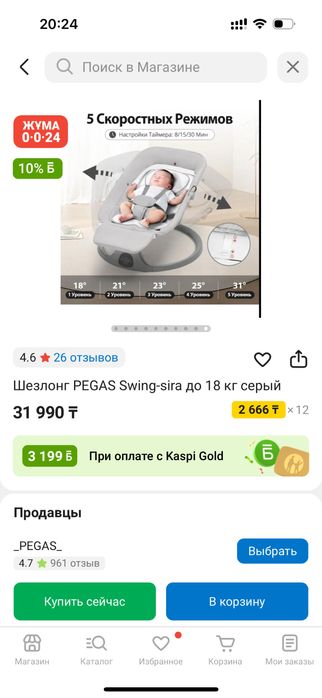 Детский шезлонг.