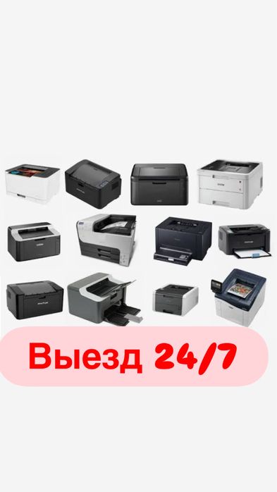 Ремонт принтеров МФУ с выездом