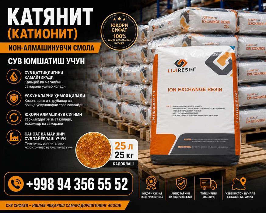 Катионит ионообменная смола kationit optom