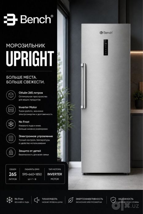 Морозильное камера Bench  BF-UK267BHX No Frost