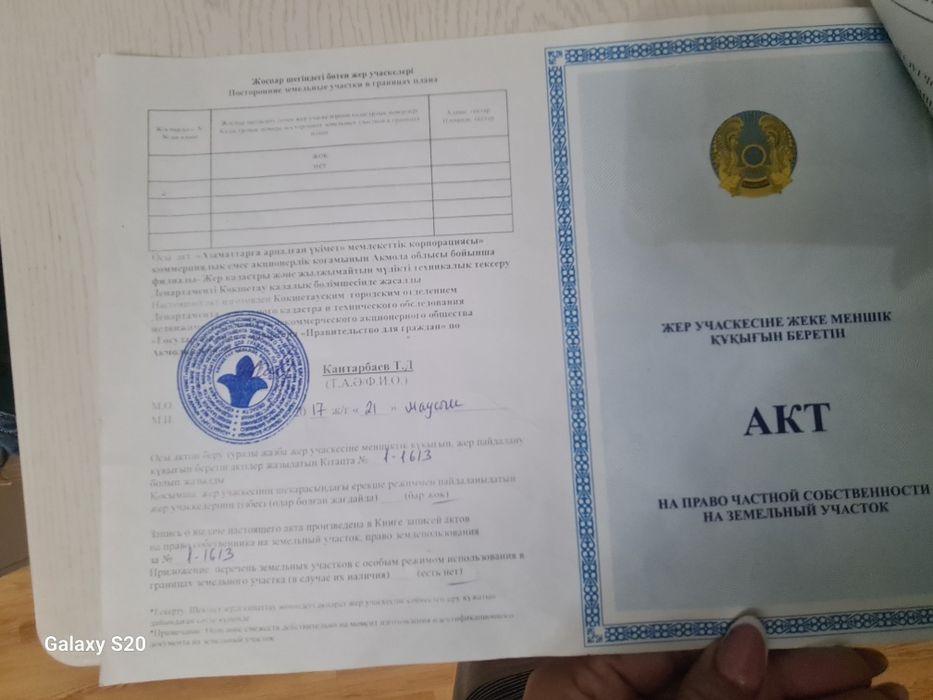 Земельный участок