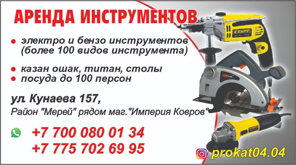 Аренда, прокат инструментов, отбойники, трамбовка, бензопила, генерато ...