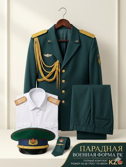 Парадная военная форма РК