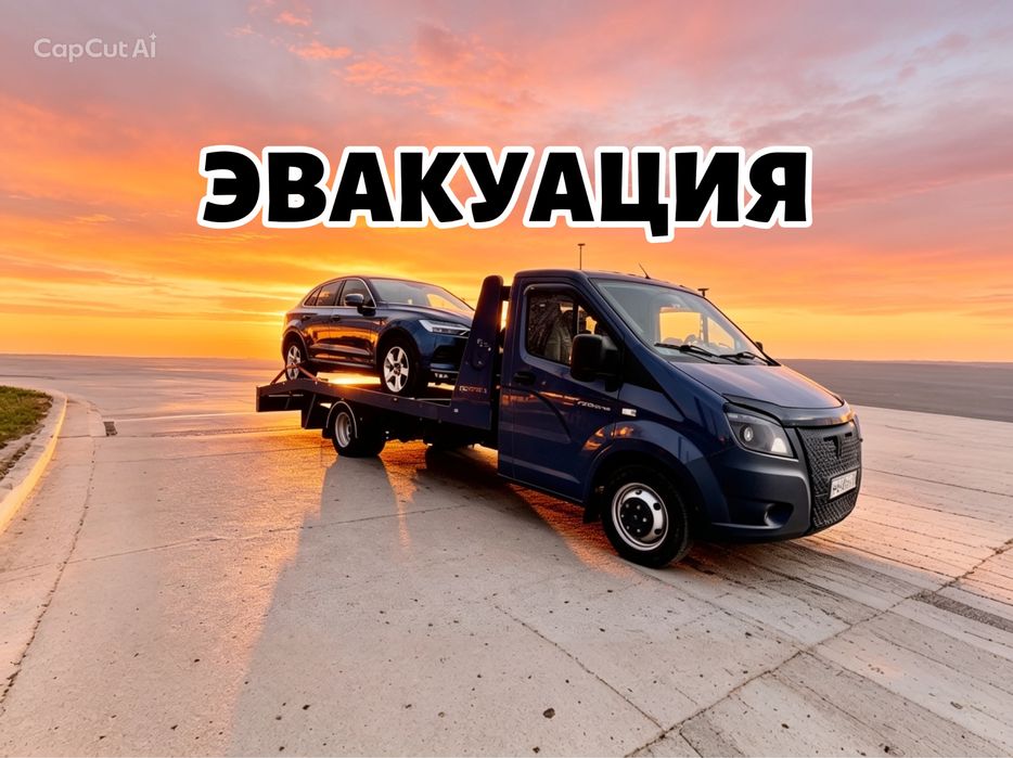 ӨСКЕМЕН эвакуатор!!!